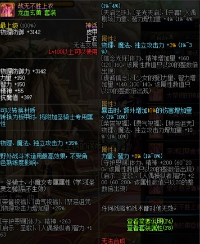 《DNF》战无不胜上衣搭配介绍
