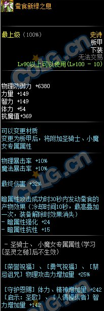《DNF》极诣流浪武士史诗介绍