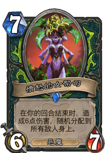 《炉石传说》外域的灰烬恶魔猎人新卡愤怒的女祭司介绍