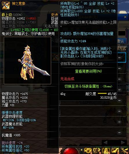 《DNF》神之意象和夜语黑瞳武器对比