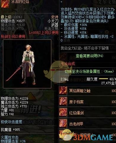 《DNF》特工100级武器选择