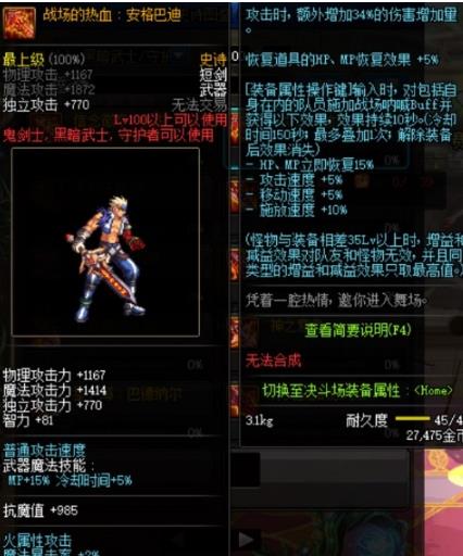 《DNF》战场的热血和夜语黑瞳武器对比