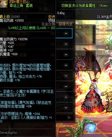 《DNF》极诣剑魂首饰选择