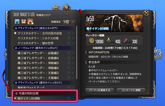 《FF14》5.15版本特别任务