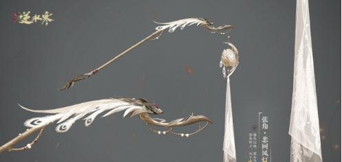 《逆水寒》九灵90级武器外观大全