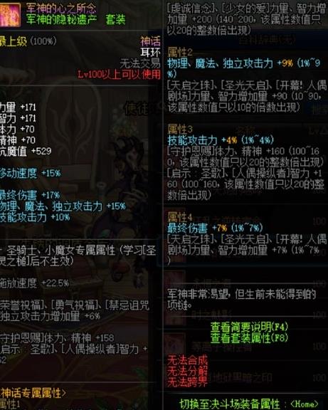 《DNF》女气功神话装备选择