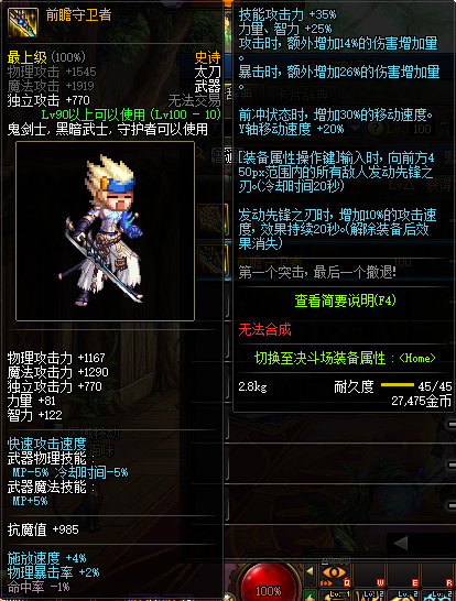《DNF》前瞻守卫者和太极天帝剑对比