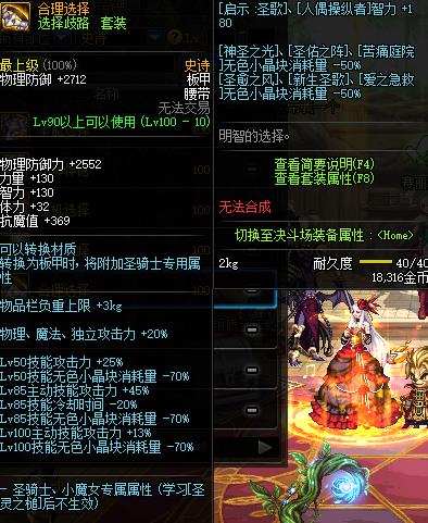《DNF》100女街霸装备搭配