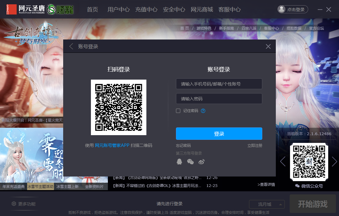 《古剑奇谭OL》1月7日登录器升级介绍