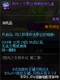 《DNF》阳光少女养成记第二季积分获得方法介绍