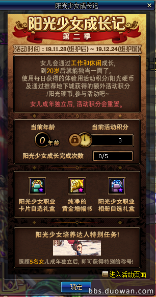 《DNF》阳光少女养成记第二季积分获得方法介绍