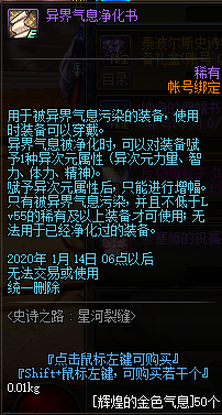 《DNF》2020史诗之路星河裂缝奖励介绍