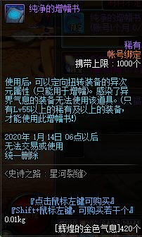 《DNF》2020史诗之路星河裂缝奖励介绍