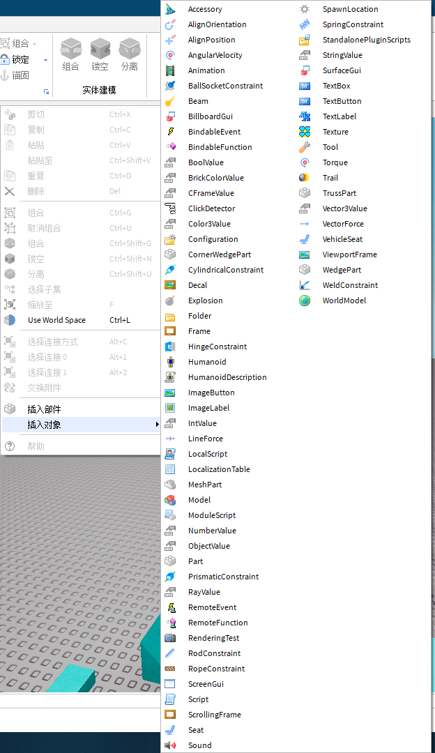《Roblox》场景窗口使用介绍