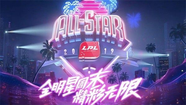 《LOL》2019LPL全明星周末Solo King介绍