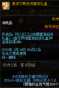 《DNF》泰波尔斯史诗首饰礼盒介绍