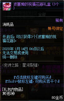 《DNF》2020史诗之路星河裂缝奖励介绍