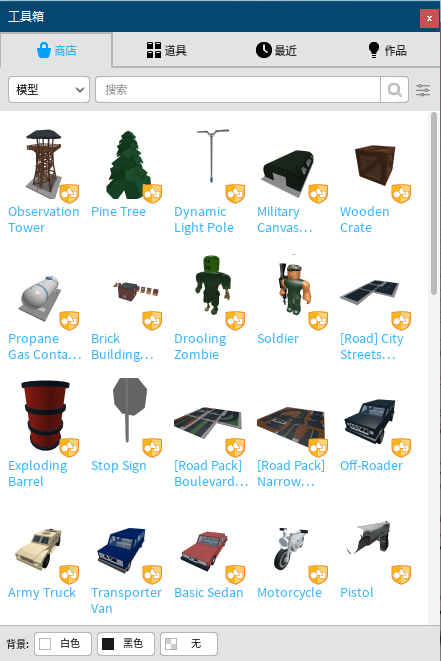 《Roblox》工具箱使用介绍