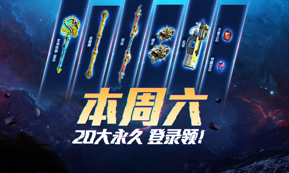 《CF》12月20大永久登录领活动地址