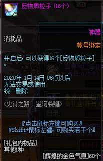 《DNF》2020史诗之路星河裂缝奖励介绍