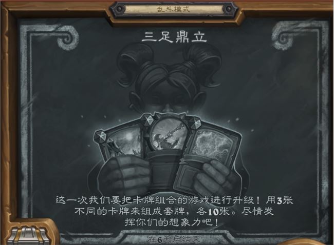 《炉石传说》三足鼎立乱斗高胜率卡组汇总