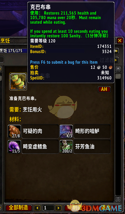 《魔兽世界》8.3版本新增恩佐斯烹饪图纸汇总