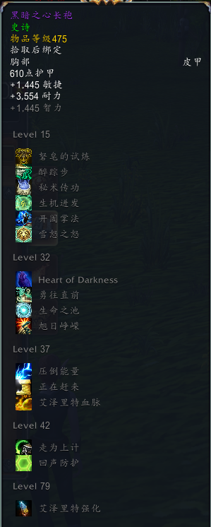 《魔兽世界》8.3尼奥罗萨武僧特质装掉落介绍