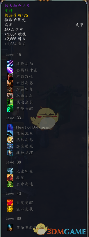 《魔兽世界》德鲁伊特质选择