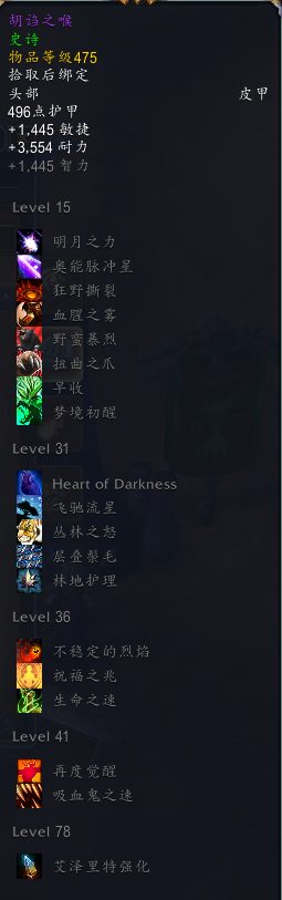 《魔兽世界》德鲁伊特质选择