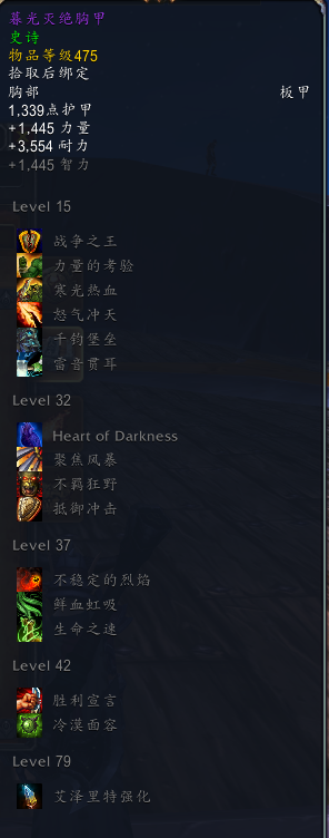 《魔兽世界》8.3尼奥罗萨战士特质装掉落介绍