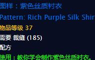 《魔兽世界》紫色丝质衬衣介绍