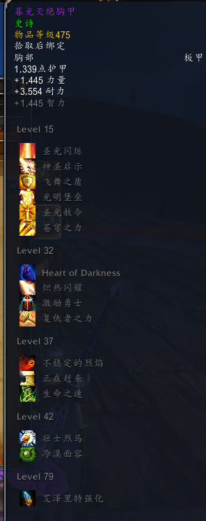 《魔兽世界》8.3圣骑士特质介绍