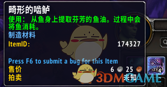 《魔兽世界》8.3烹饪图纸获得方法