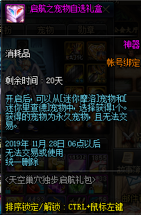 《DNF》天空巢穴独步起航礼盒宠物属性介绍