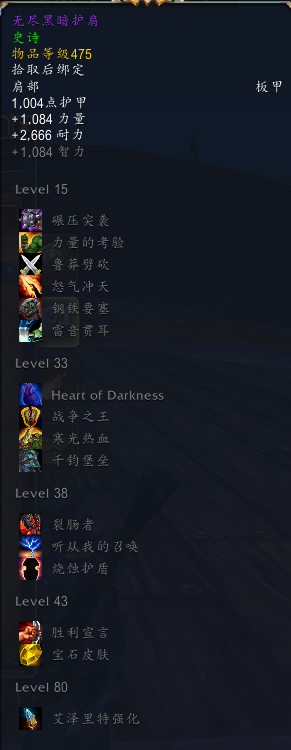 《魔兽世界》8.3尼奥罗萨战士特质装掉落介绍