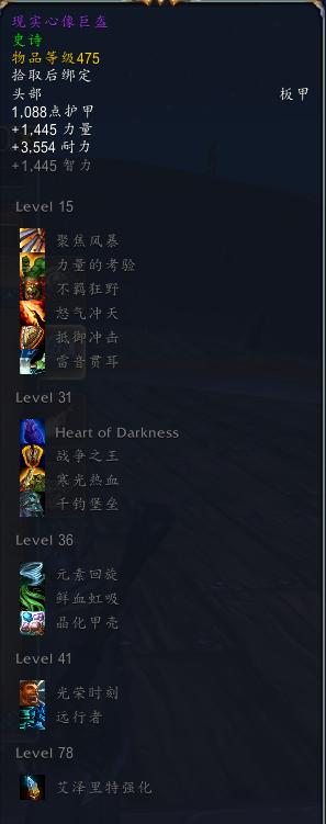 《魔兽世界》8.3尼奥罗萨战士特质装掉落介绍