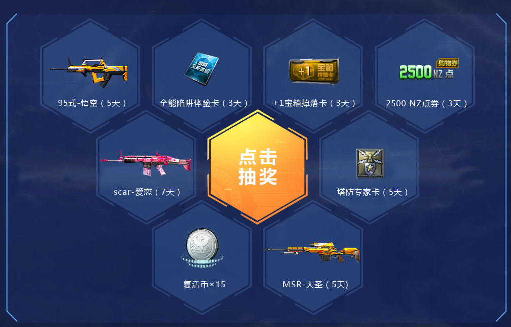 《逆战》绑定手机领专属奖励活动地址