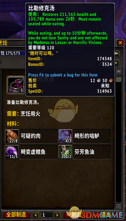 《魔兽世界》8.3版本新增恩佐斯烹饪图纸汇总