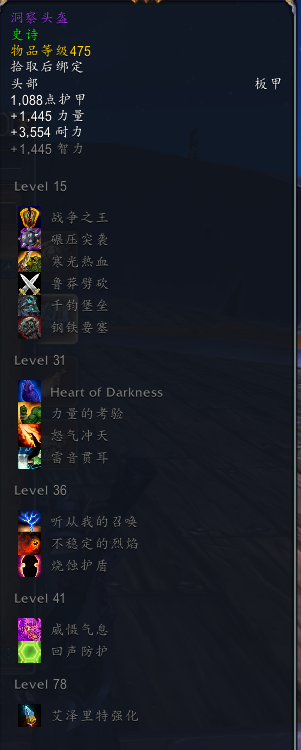 《魔兽世界》8.3尼奥罗萨战士特质装掉落介绍