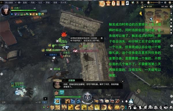《逆水寒》百里家何在奇遇攻略