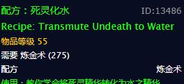 《魔兽世界》死灵化水配方介绍