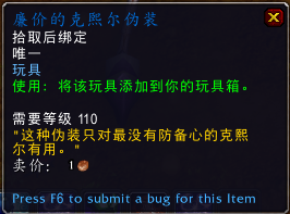 《魔兽世界》廉价的克熙尔伪装介绍