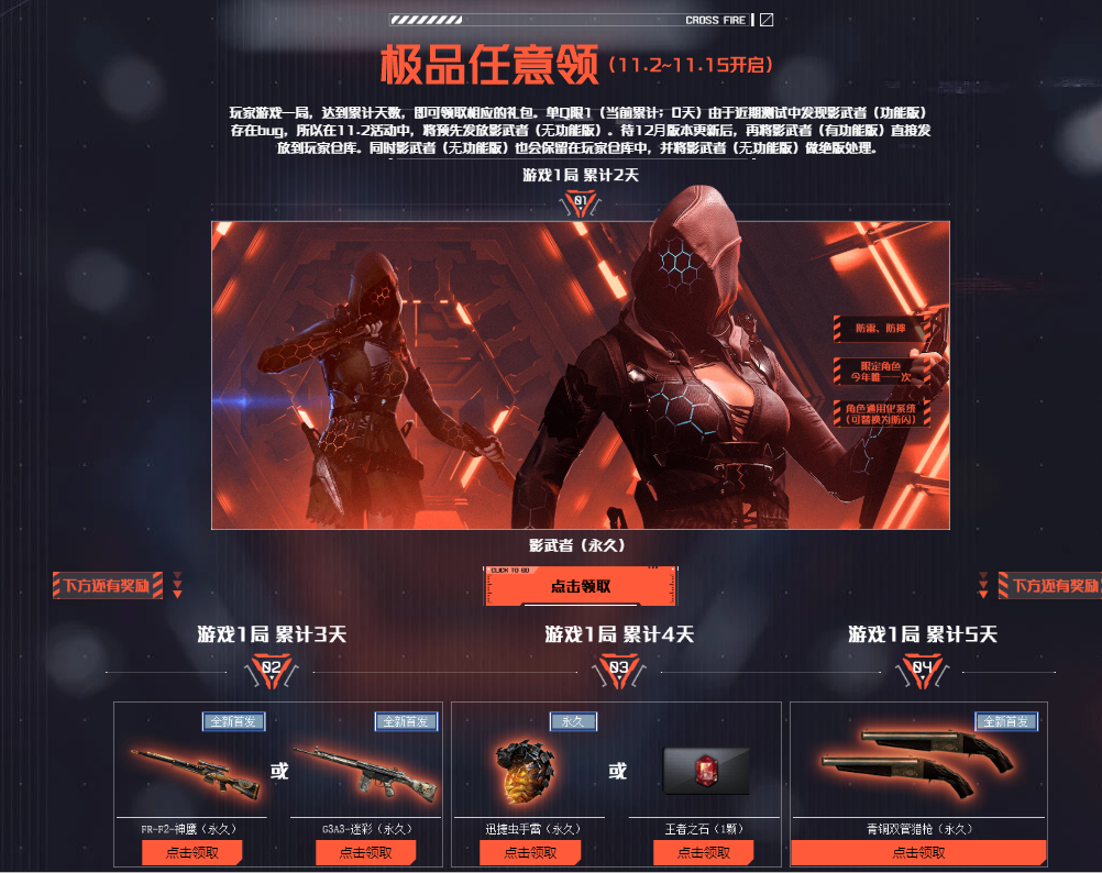 《CF》领永久影舞者活动介绍
