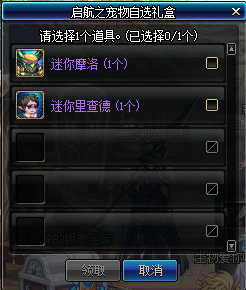 《DNF》天空巢穴独步起航礼盒宠物属性介绍