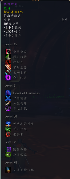 《魔兽世界》8.3尼奥罗萨盗贼特质装掉落介绍