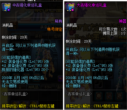 《DNF》强化幸运礼盒奖励介绍