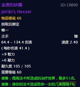《魔兽世界》怀旧服金度的妖器获得方法介绍
