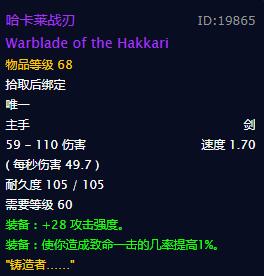 《魔兽世界》怀旧服哈卡莱战刃狂暴战用怎么样