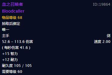 《魔兽世界》怀旧服血之召唤者掉落地点介绍