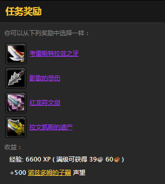 《魔兽世界》怀旧服考雷斯特拉兹之牙获得方法介绍